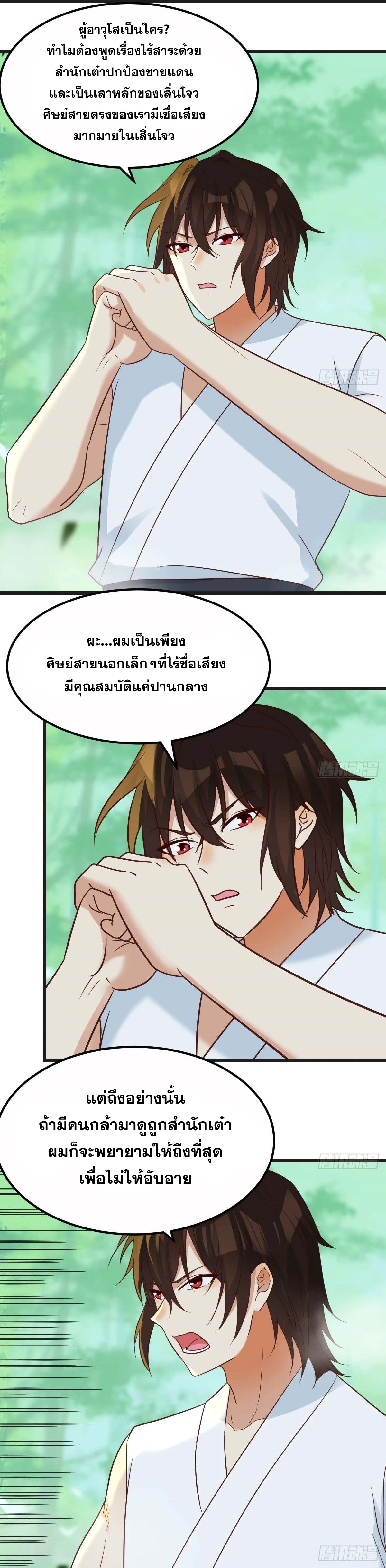 หนี้รักมากมายก่อนที่ข้าจะเป็นเซียน ตอนที่ 77 หน้า 12