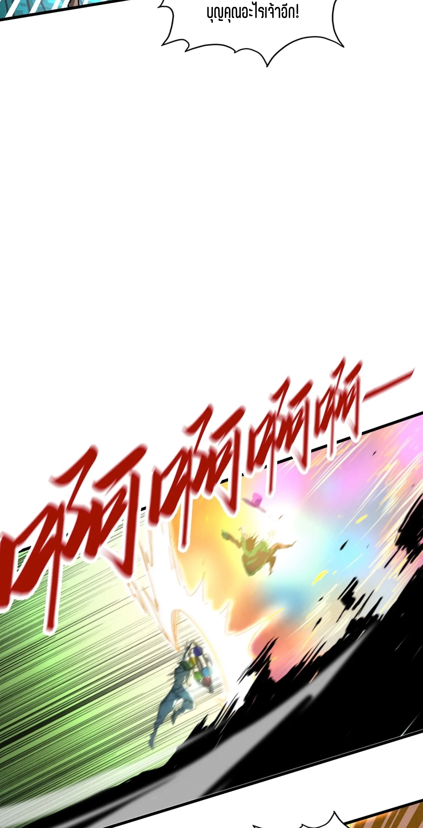 มหาเทพนิรันดร์กาล ตอนที่ 288 หน้า 60