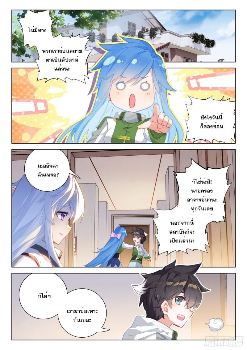 Soul Land IV – The Ultimate Combat มหาศึกการต่อสู้ ตอนที่ 183 หน้า 15