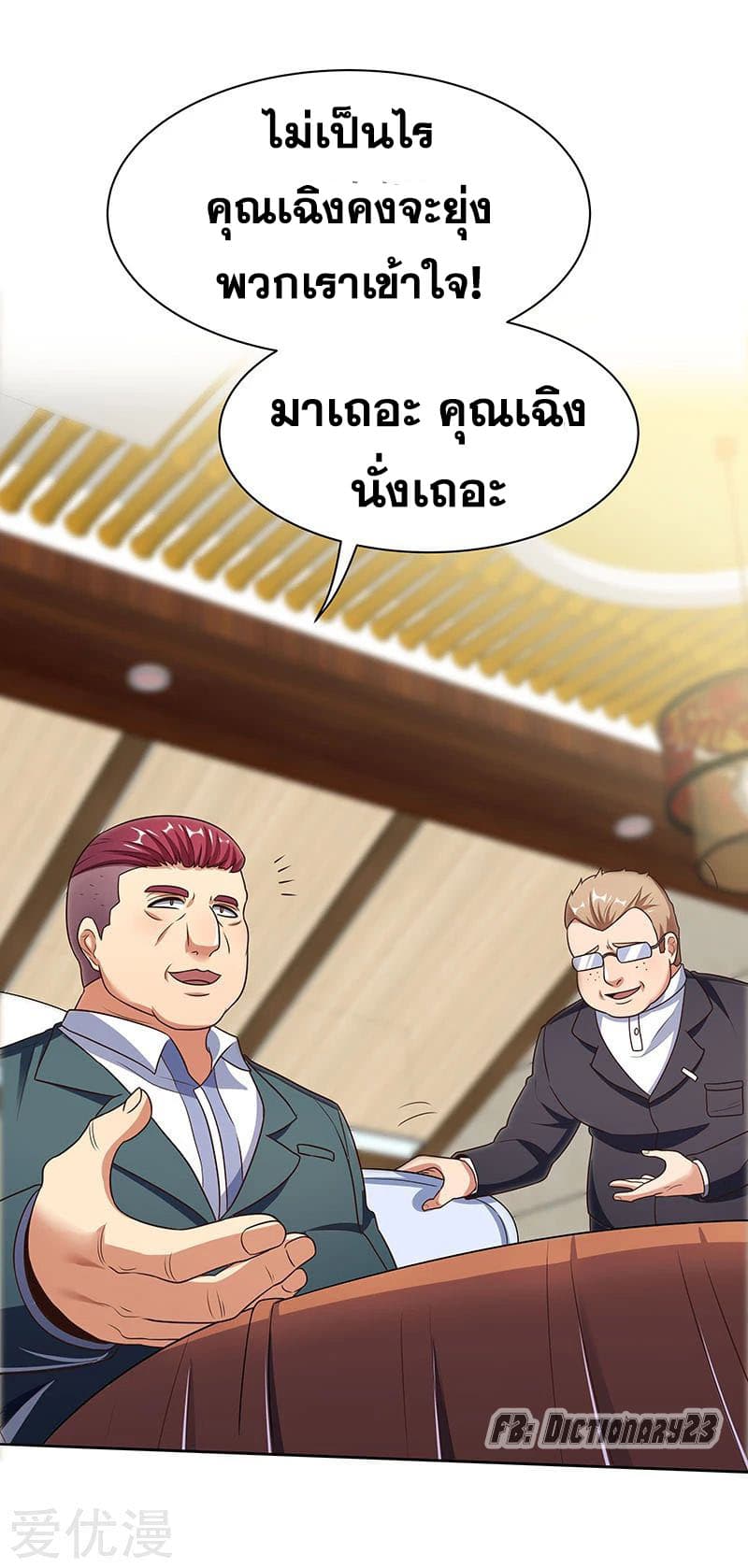 โครตเกรียนเซียนโอสด ตอนที่ 34 หน้า 26