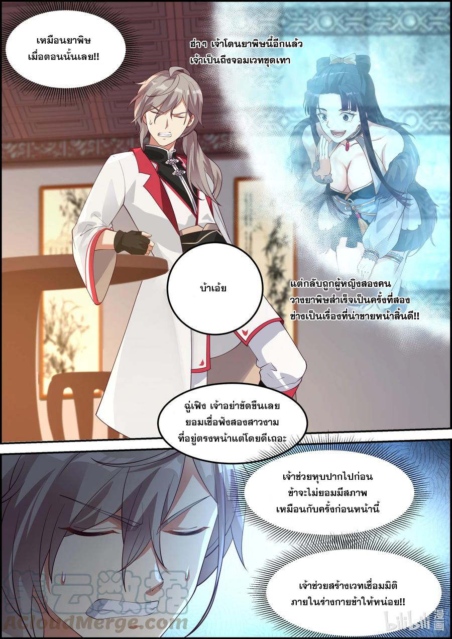 เทพสายฟ้า ราชาสงคราม ตอนที่ 237 หน้า 5