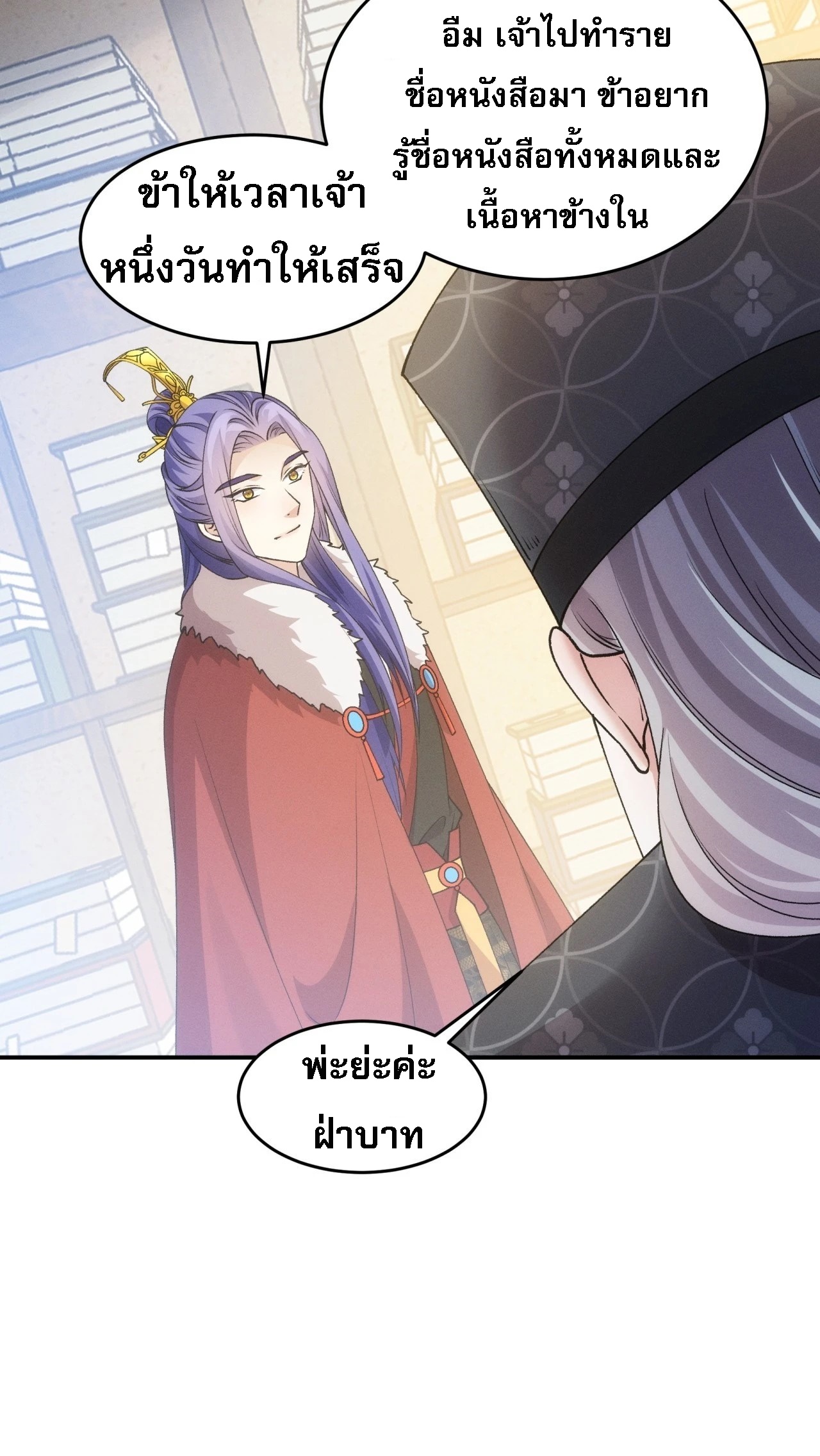 ข้าจะกำหนดชะตาตัวเอง ทันจีน ตอนที่ 157 หน้า 38