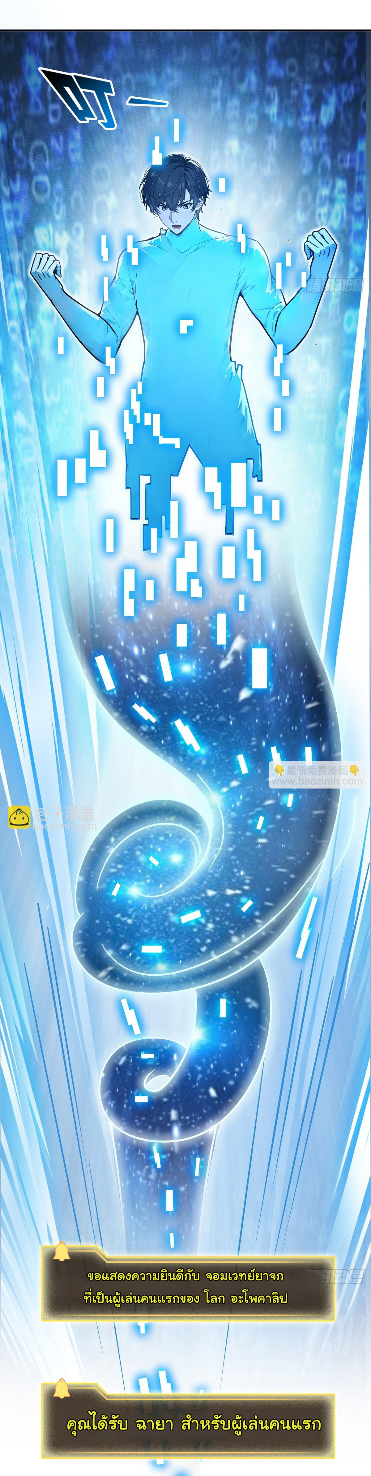 ย้อนเวลากลับมาเป็นจอมเวทย์แห่งความตาย ตอนที่ 23 หน้า 8