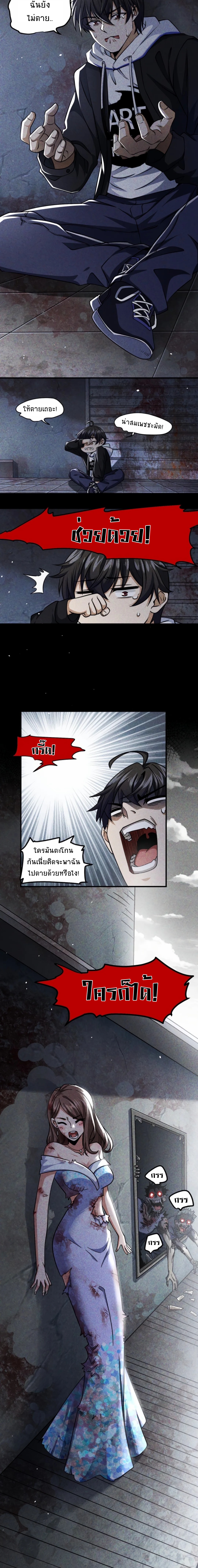 Apocalyptic Survival : I can see hidden clues ตอนที่ 3 หน้า 4