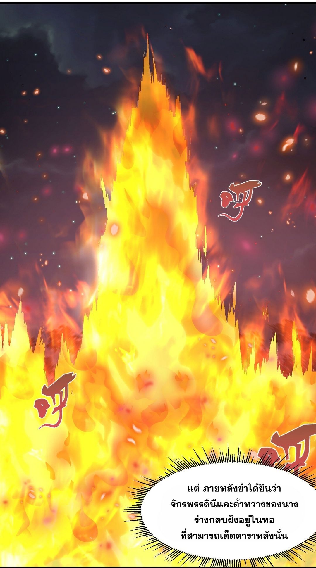 Surrounded By Monsters I Found A Little Witch ถูกปีศาจรายล้อม ข้าเก็บแม่มดน้อยขึ้นมา (ตัดจบ) ตอนที่ 37 หน้า 3
