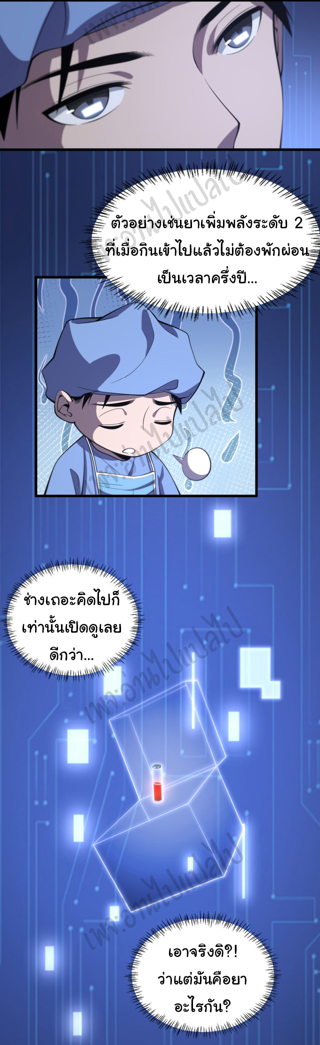 สุดยอดระบบของหมอหลิงหรัน ตอนที่ 65 หน้า 7
