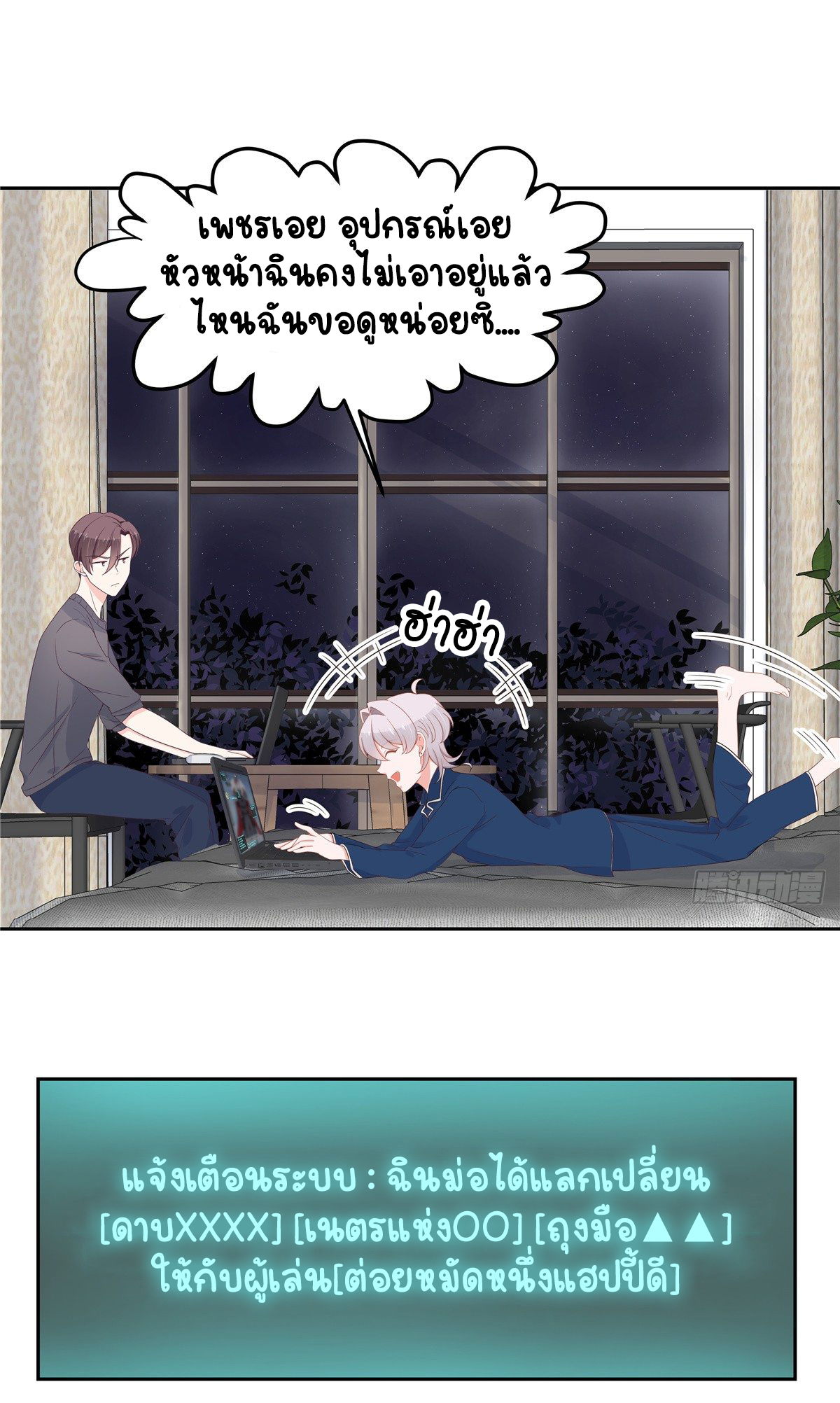 เจ้าชายโรงเรียนแห่งชาติเป็นเด็กผู้หญิง ตอนที่ 61 หน้า 2