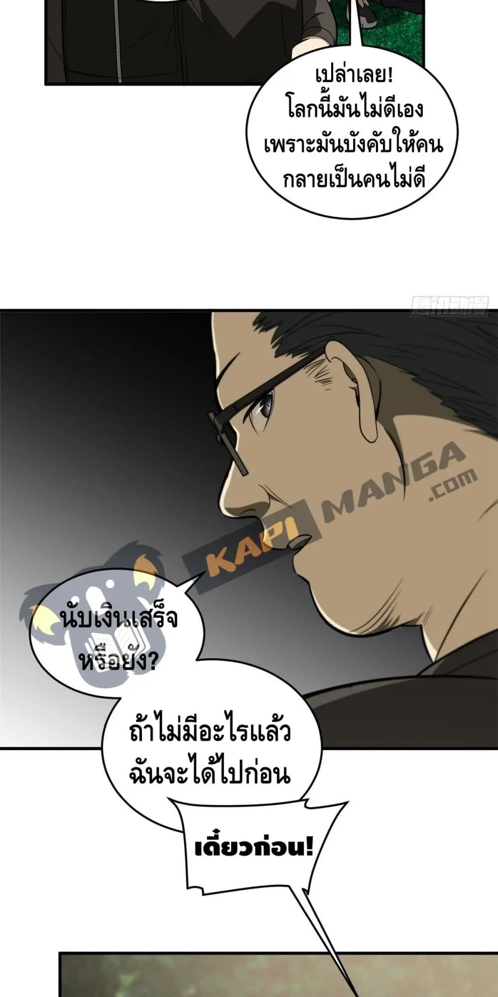[ชนจีน] ระบบจอมยุทธ์สุดโกงแห่งโลกคู่ขนาน - Global Martial Arts ตอนที่ 90 หน้า 32
