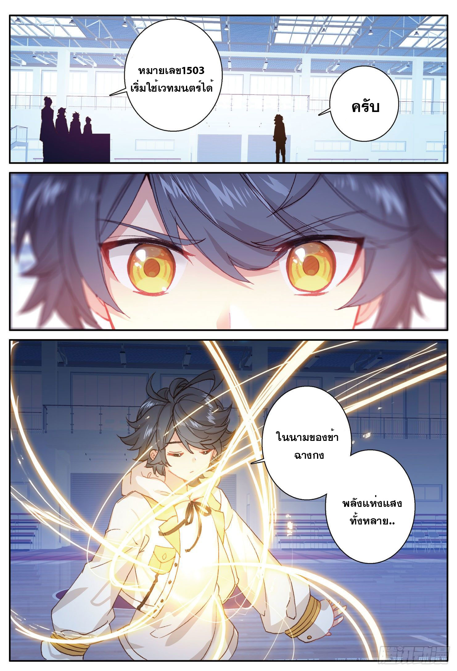 Child of light บุตรแห่งแสง ตอนที่ 1 หน้า 9