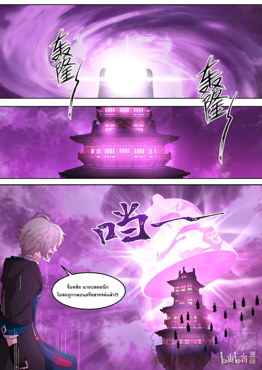 เทพสายฟ้า ราชาสงคราม ตอนที่ 627 หน้า 10