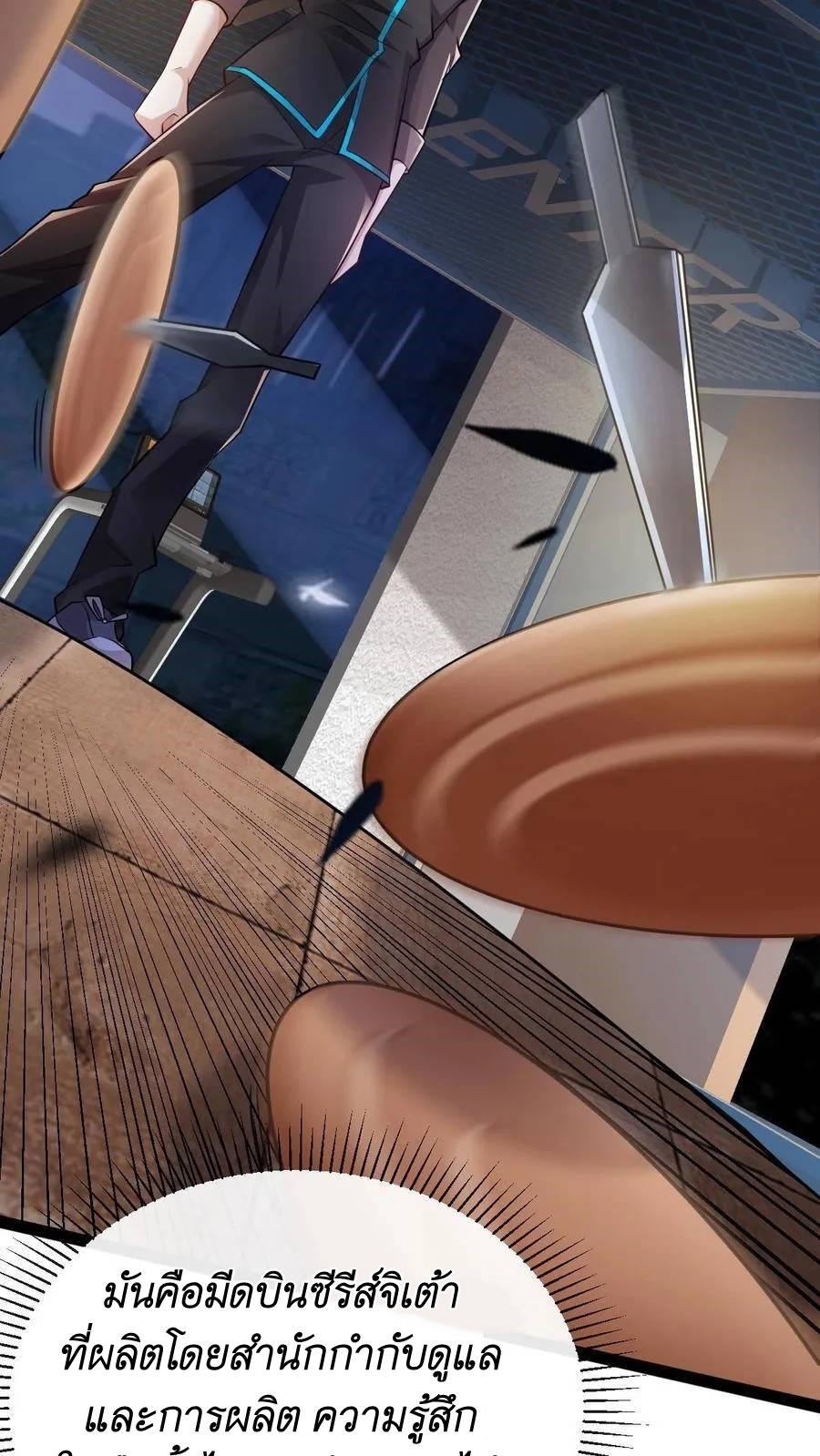 I Accidentally Became Invincible While Studying With My Sister ตอนที่ 26 หน้า 8