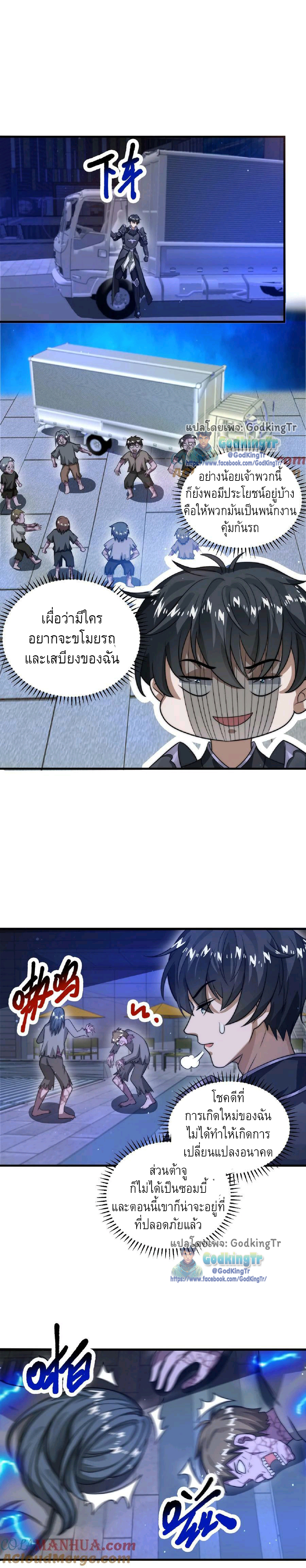 ระบบห้วงมิติกับการกักตุนเนื้อหมู 1 หมื่นตันก่อนวันสิ้นโลก ตอนที่ 13 หน้า 2
