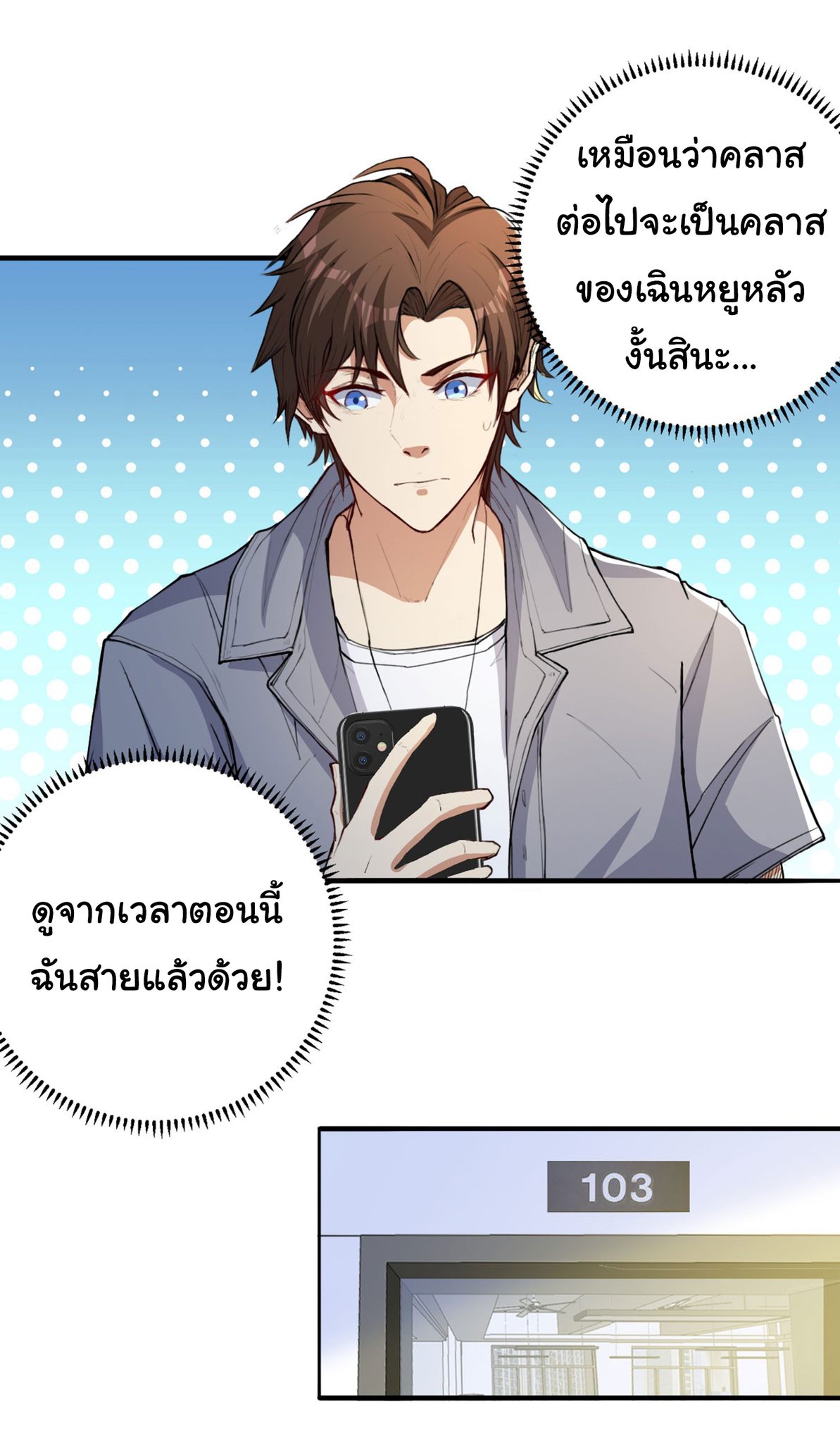 Regenerate Top Players ตอนที่ 11 หน้า 21