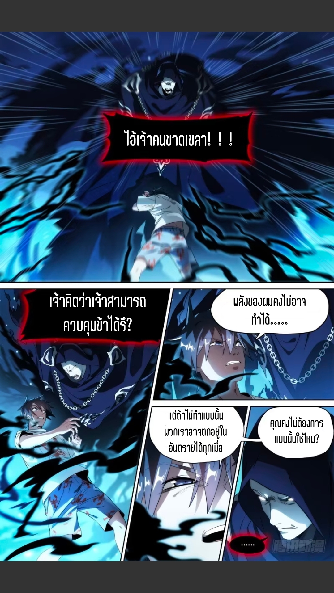 สุดยอดจ้าวจิตวิญญาณ ตอนที่ 113 หน้า 3