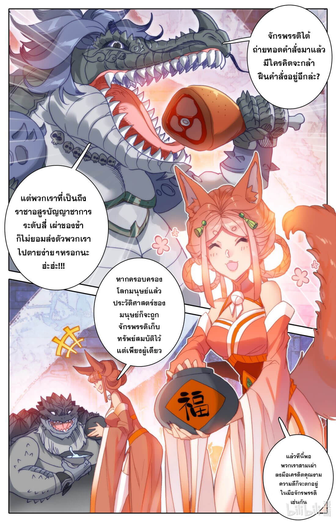 Azure Legacy (ทันจีน) ตอนที่ 176 หน้า 9