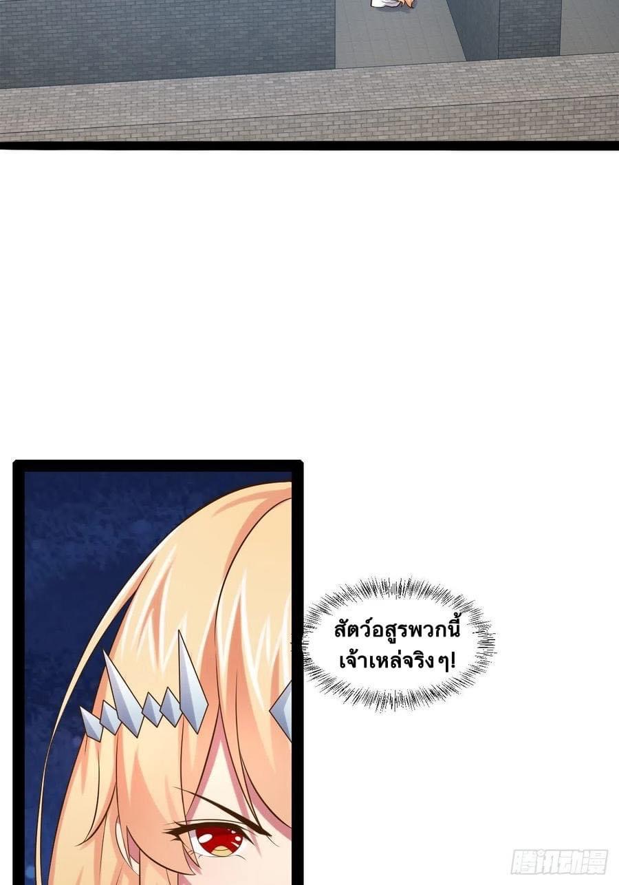 เทพนักเปิดซิง ต่างโลก (เมียร้อยคน) ตอนที่ 36 หน้า 20