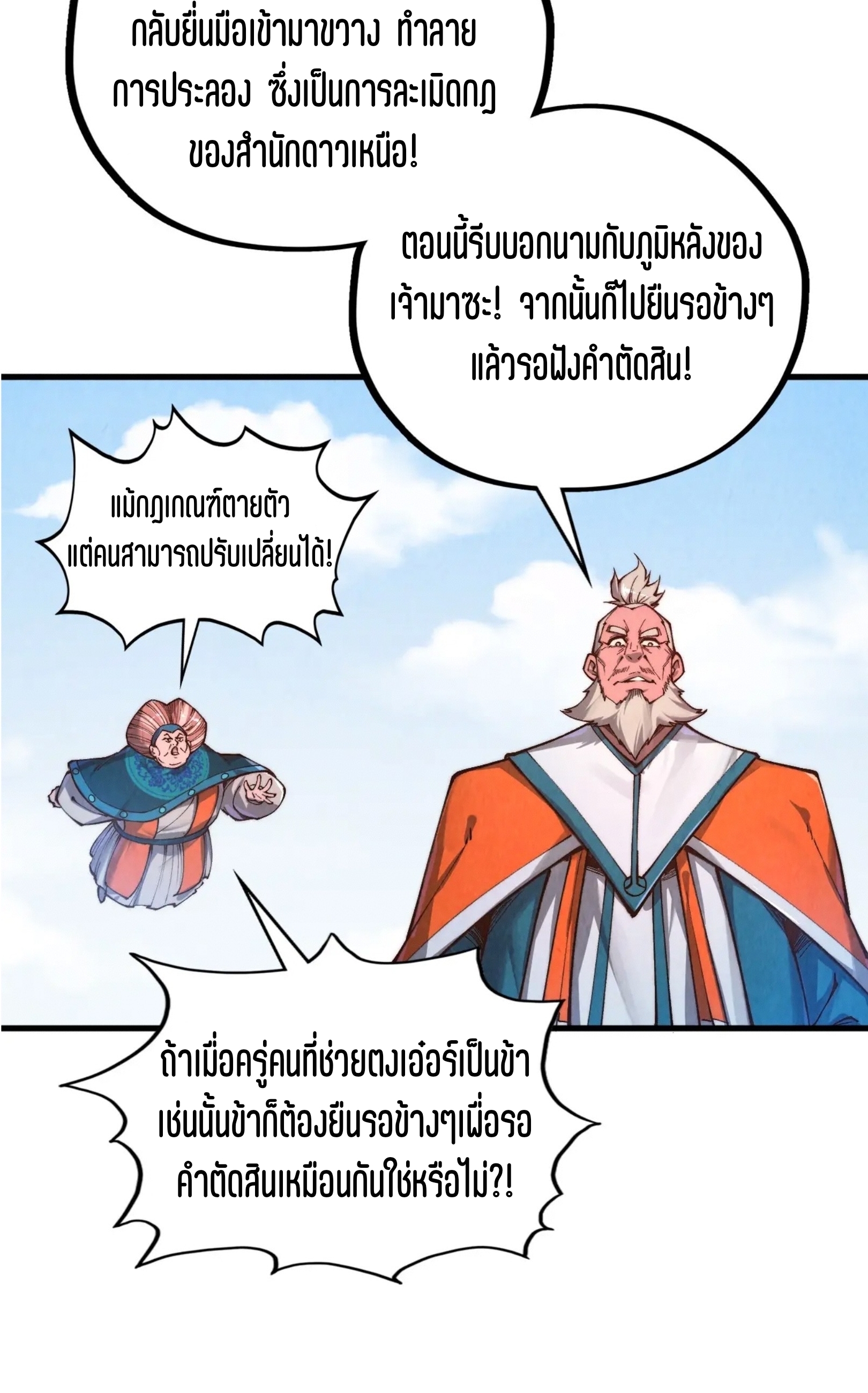 มหาเทพนิรันดร์กาล ตอนที่ 317 หน้า 40