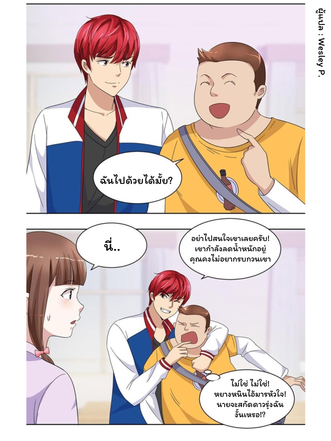 ระบบพระเจ้า ตอนที่ 49 หน้า 17