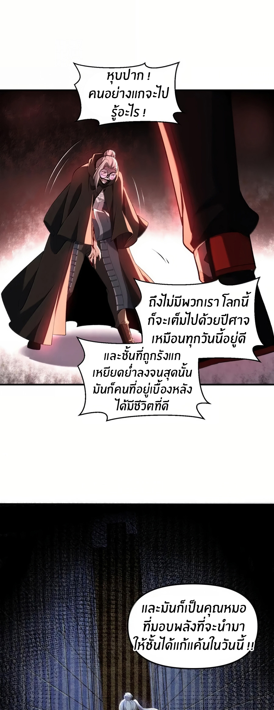 During the live broadcast, I proposed to the female ghost - she really agreed?! ตอนที่ 87 หน้า 34