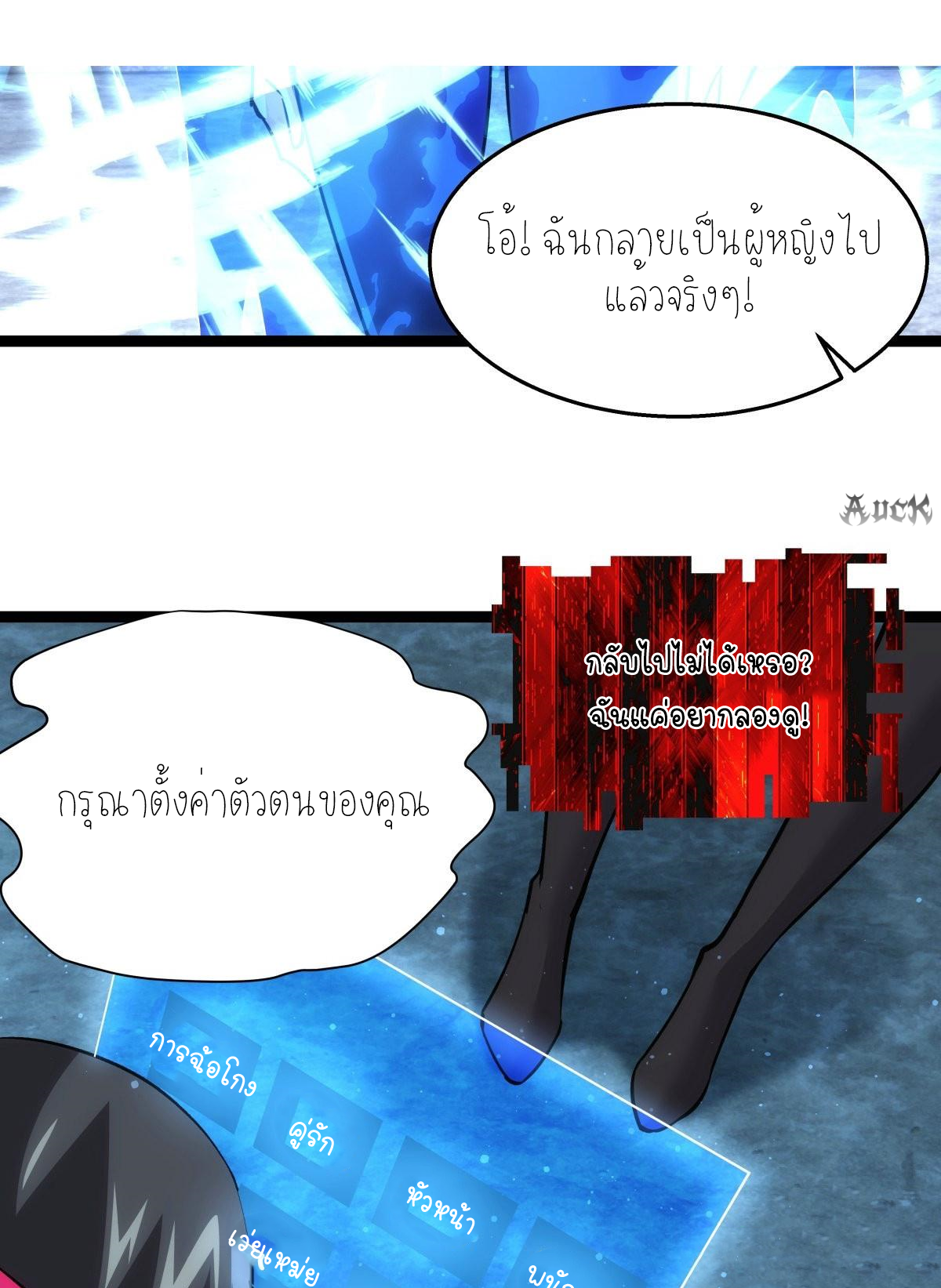 ฉันรับช่วงต่อระบบผู้เล่น ตอนที่ 54 หน้า 9