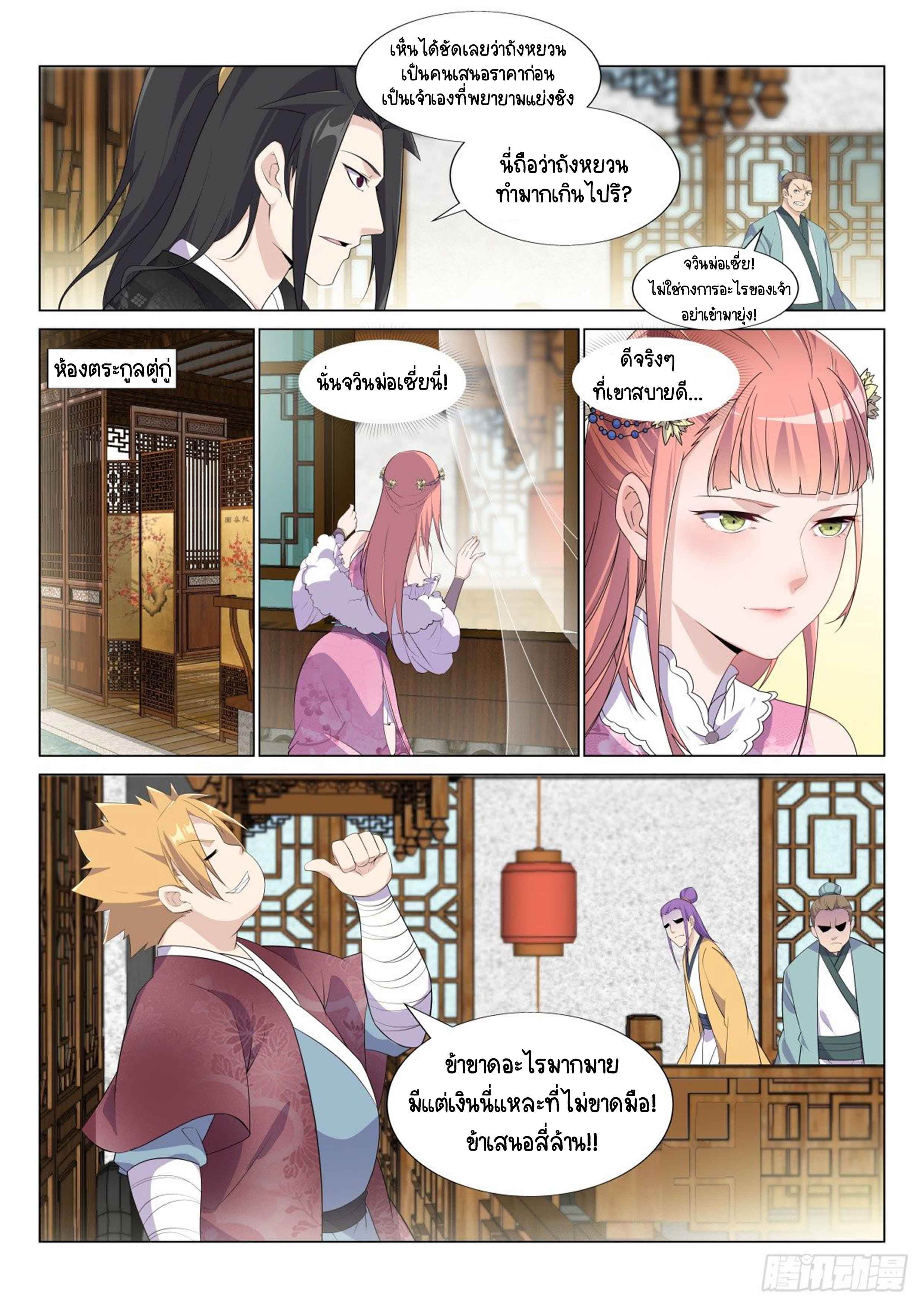 Otherworldly Evil Monarch ตอนที่ 30 หน้า 4