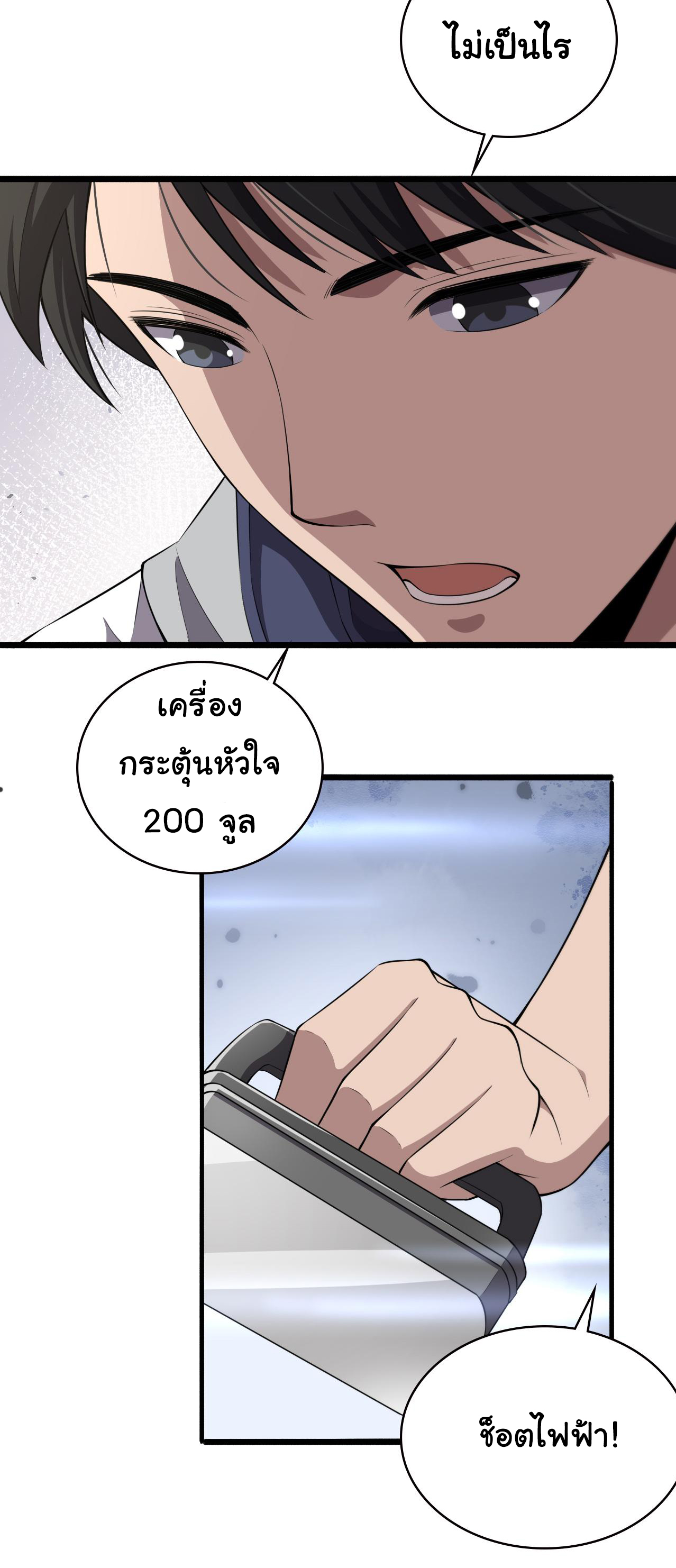 สุดยอดระบบของหมอหลิงหรัน ตอนที่ 190 หน้า 7