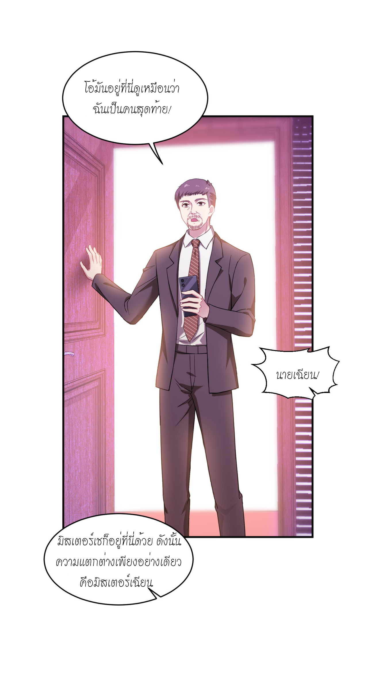 ผมไปเกาะสาวสวยกิน, แต่ตอนนี้ฉันเป็นคนร่ำรวยแล้ว~ ตอนที่ 8 หน้า 35