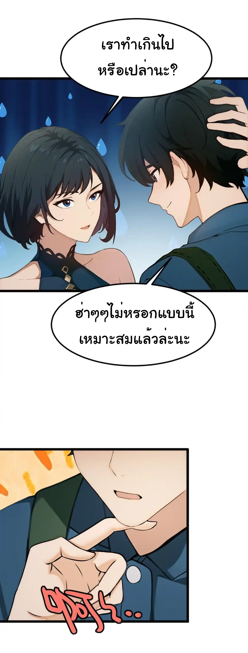 ภรรยาจักรพรรดินีกับสามีขยะ ตอนที่ 16 หน้า 25
