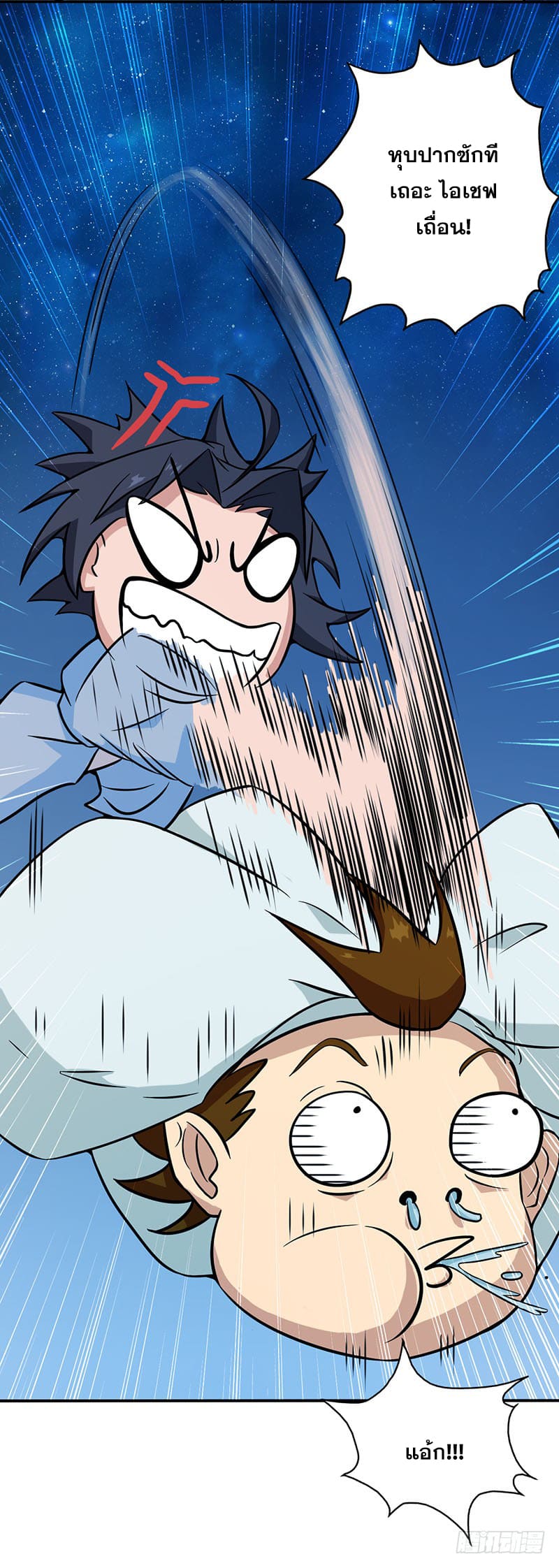 ข้าคือผู้เปิดขุมนรก ตอนที่ 20 หน้า 5
