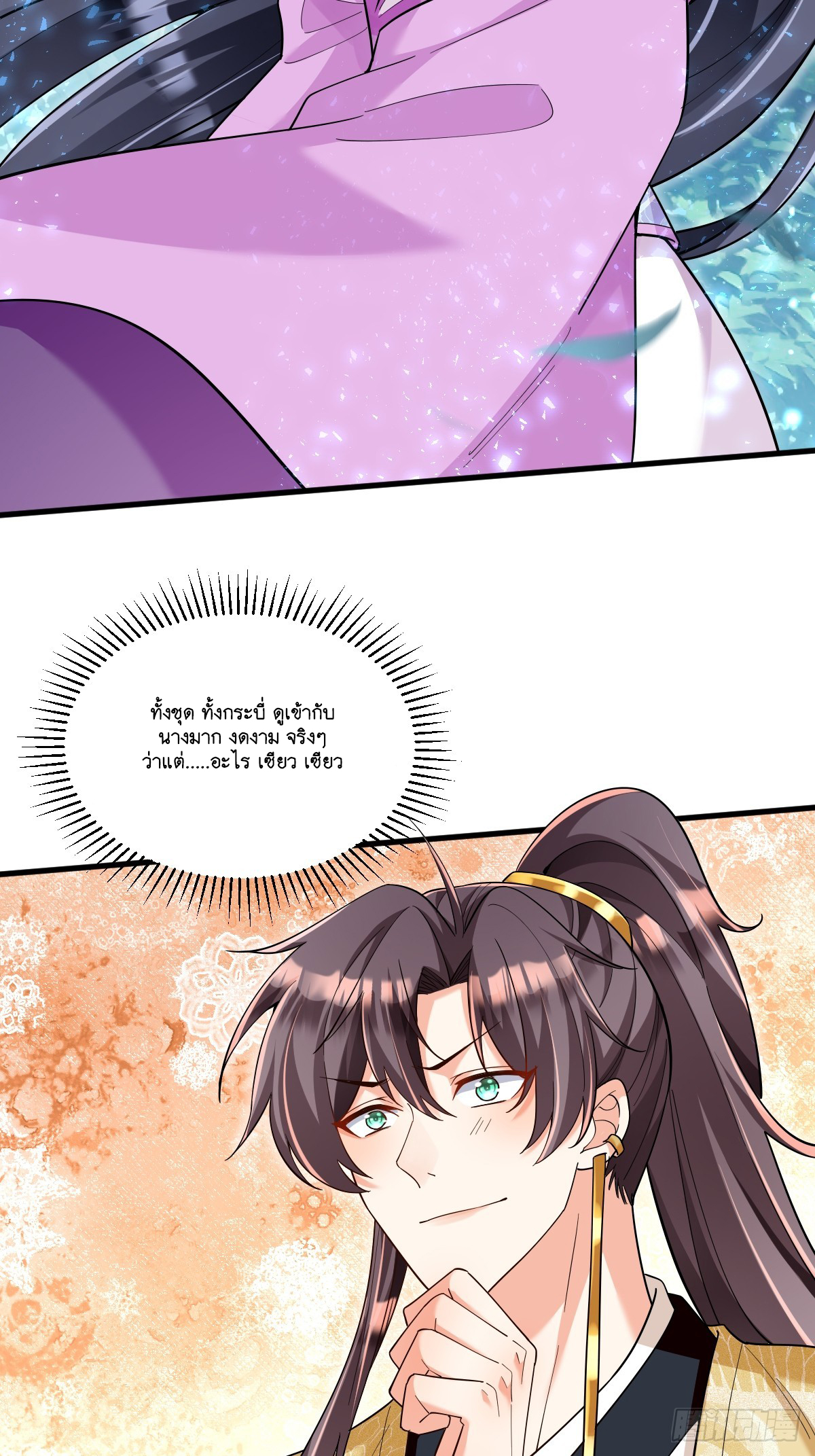 I Relied on Roasting to Be Body Cultivation Master ตอนที่ 1 หน้า 39