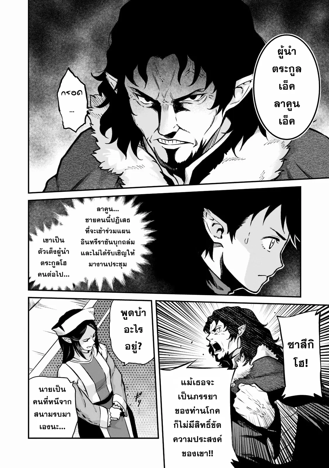 Horobi no Kuni no Seifukusha ตอนที่ 5 หน้า 10