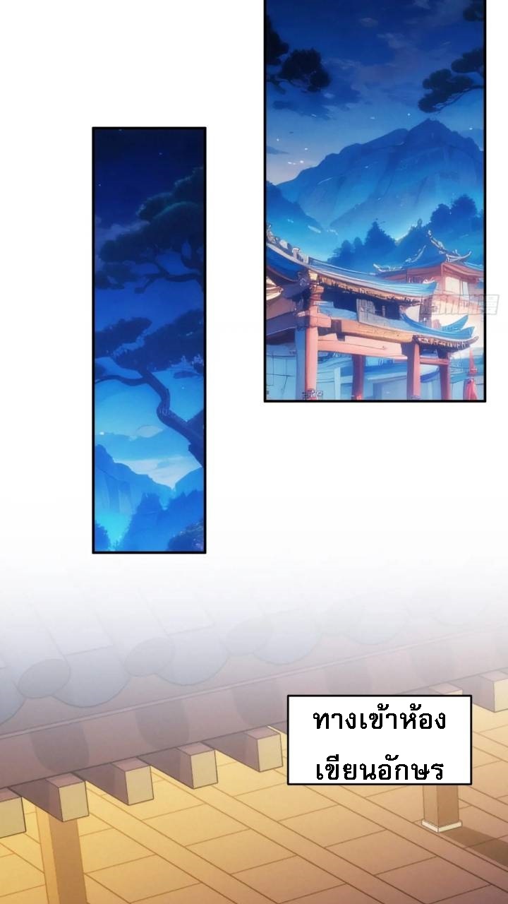 ข้าจะกำหนดชะตาตัวเอง ทันจีน ตอนที่ 197 หน้า 6