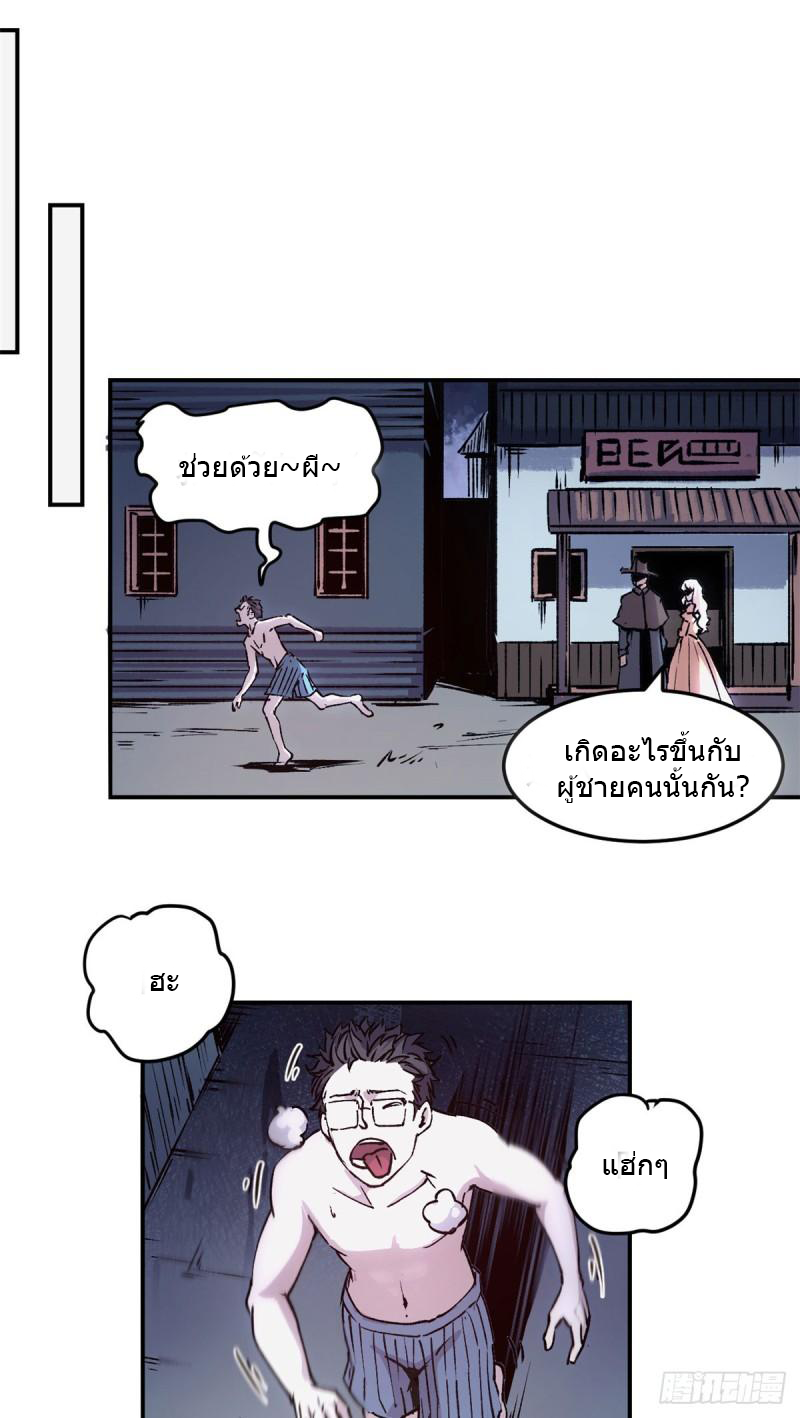 The warden who guards the witches ตอนที่ 9 หน้า 31