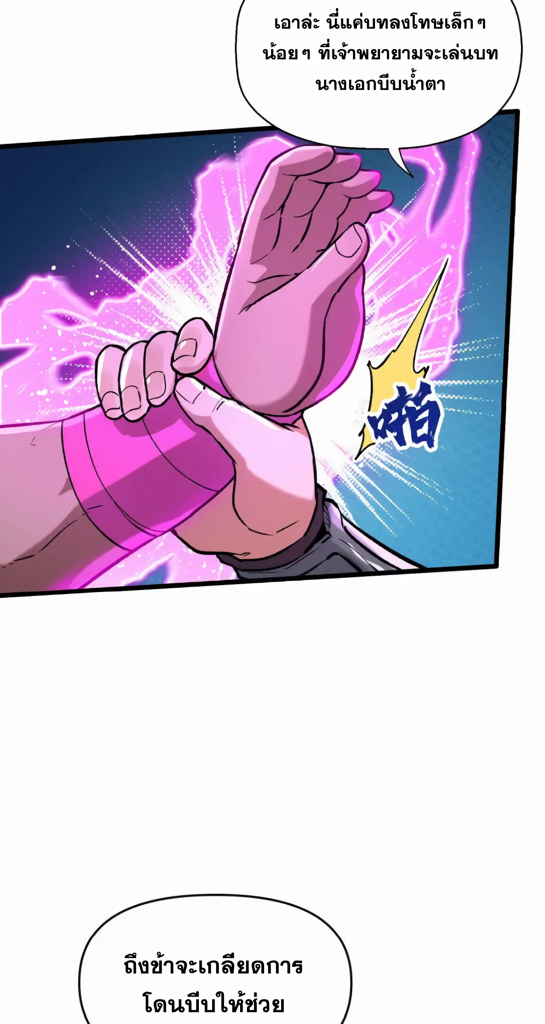 การบําเพ็ญเพียรเริ่มต้นจากการ ปลูกจักรพรรดินีปีศาจ ตอนที่ 8 หน้า 15