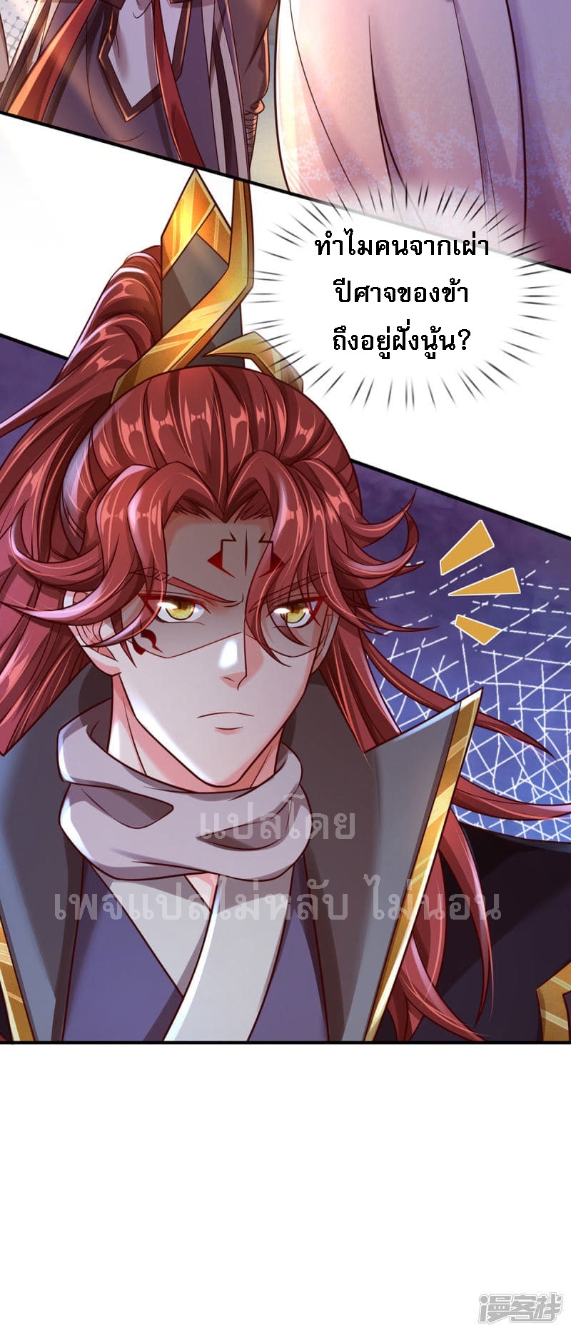 |.สุดยอดระบบเจ้าราชันย์ปีศาจ ตอนที่ 31 หน้า 5