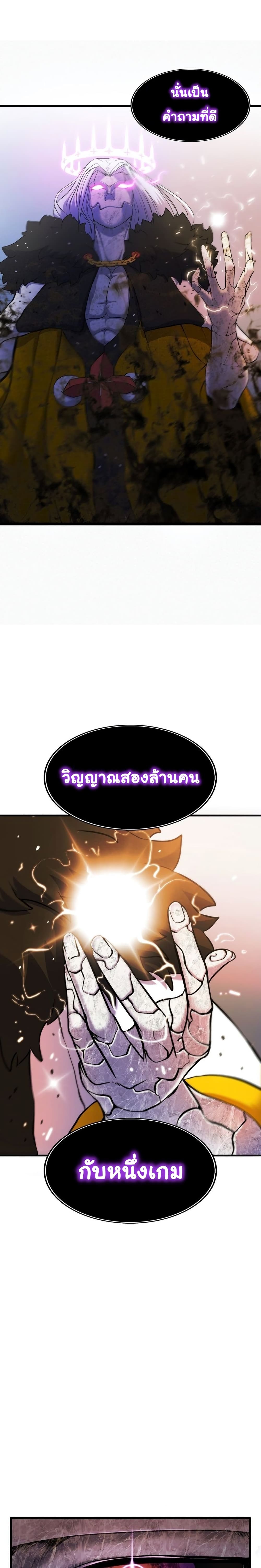 เกมพระเจ้า ตอนที่ 3 หน้า 14