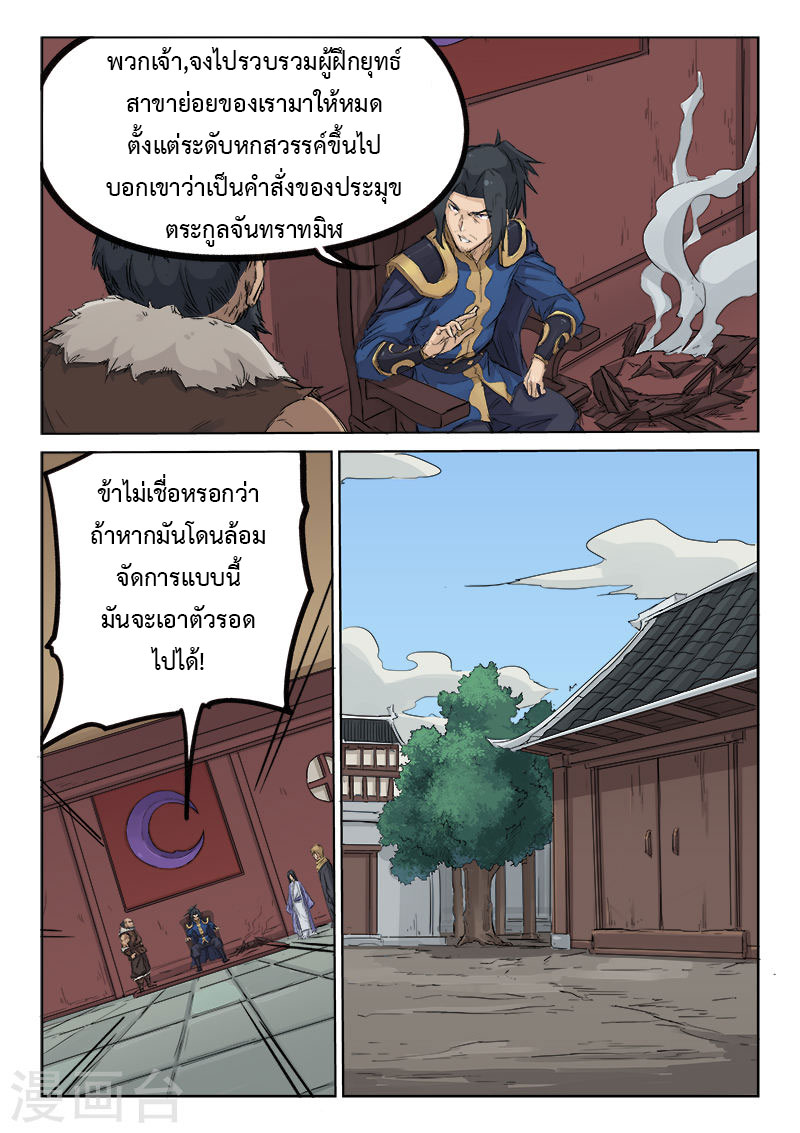 Star Martial God Techniquer ตอนที่ 126 หน้า 3