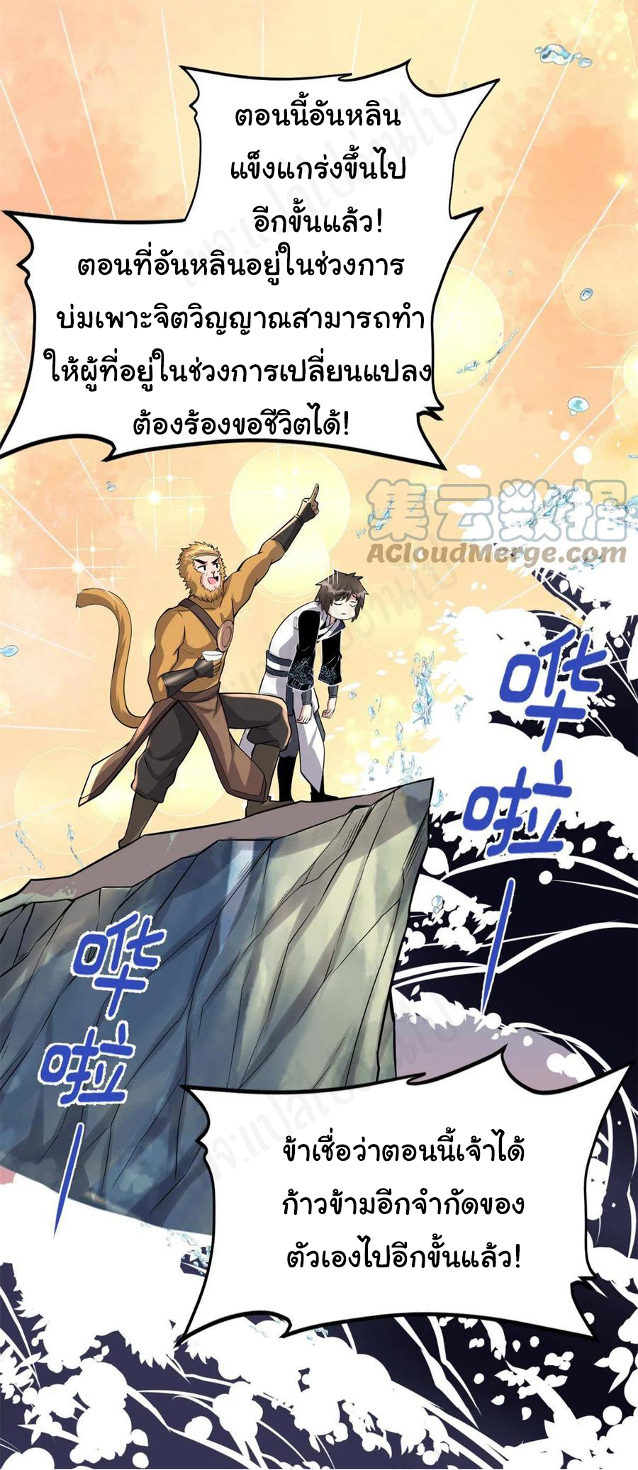 I might be a fake fairy ตอนที่ 235 หน้า 7