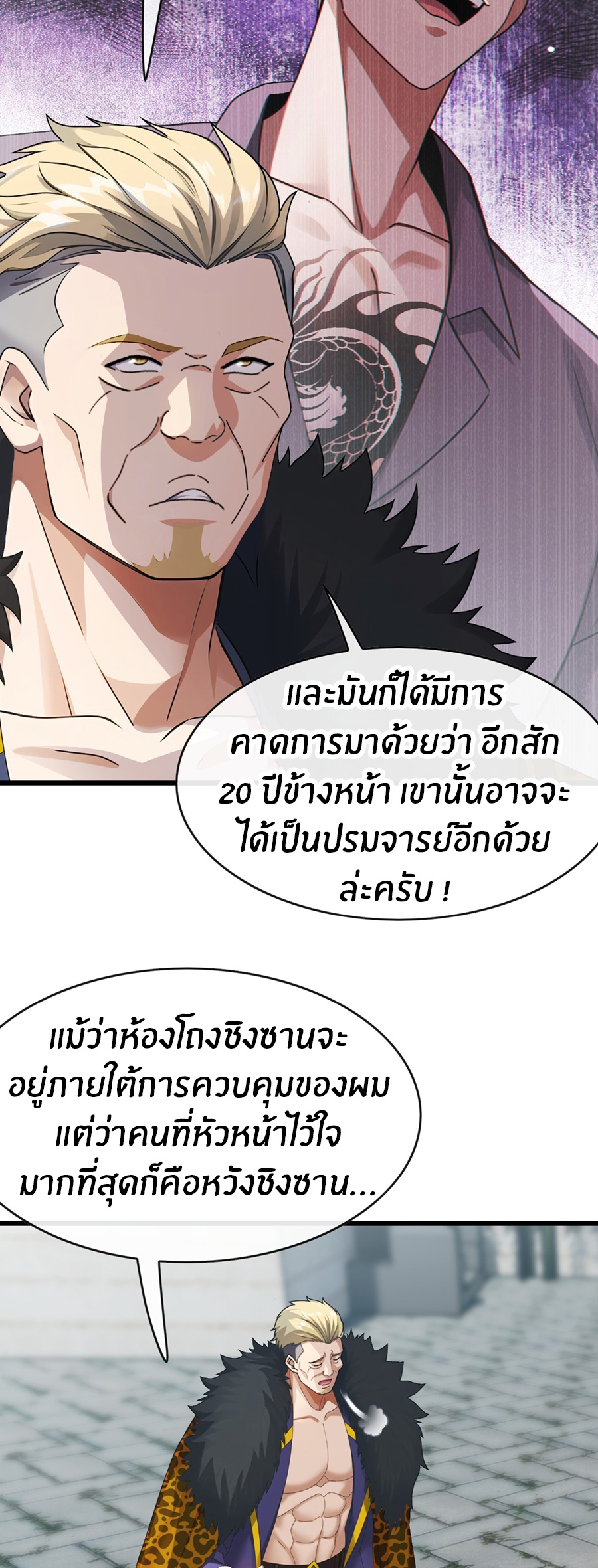 ลงจากภูเขาเพื่อมาเป็นเบ๊ภรรยา ตอนที่ 24 หน้า 20