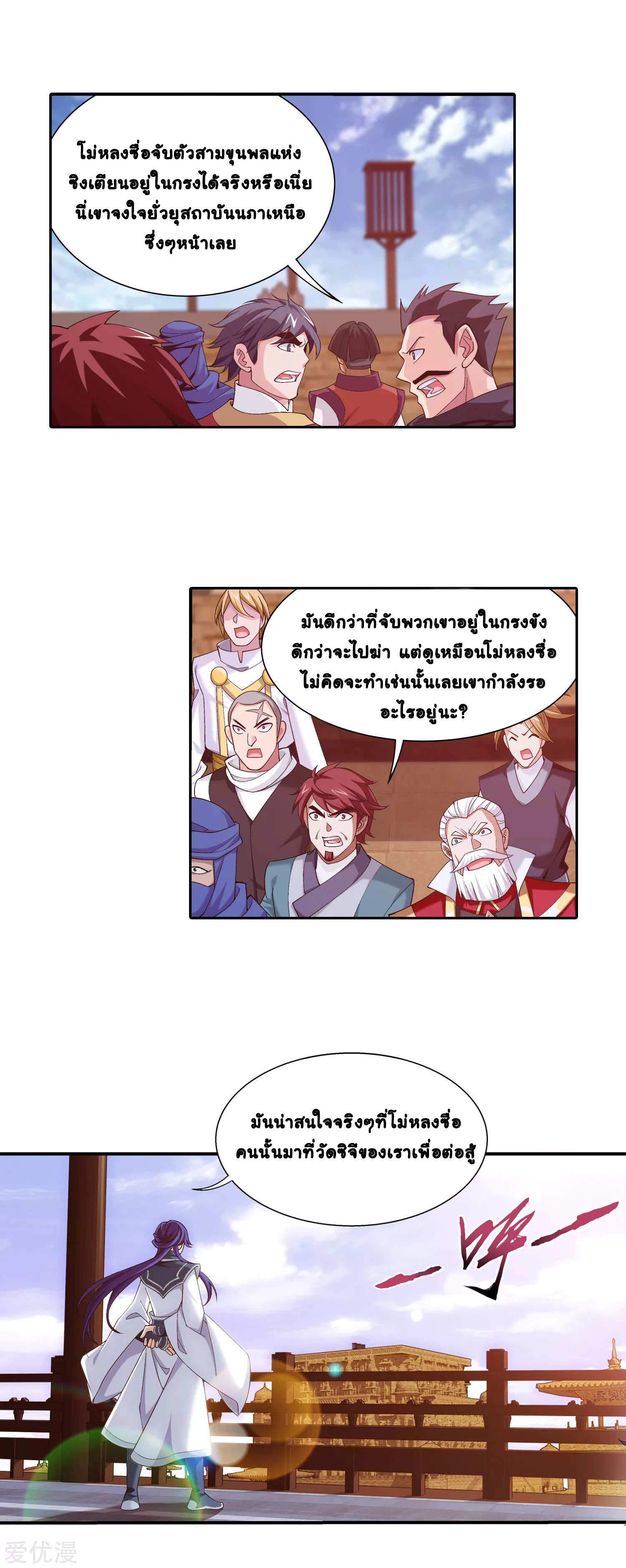 Da Zhu Zai ศึกปรมาจารย์สะท้านฟ้า (ชนจีน) ตอนที่ 240 หน้า 5