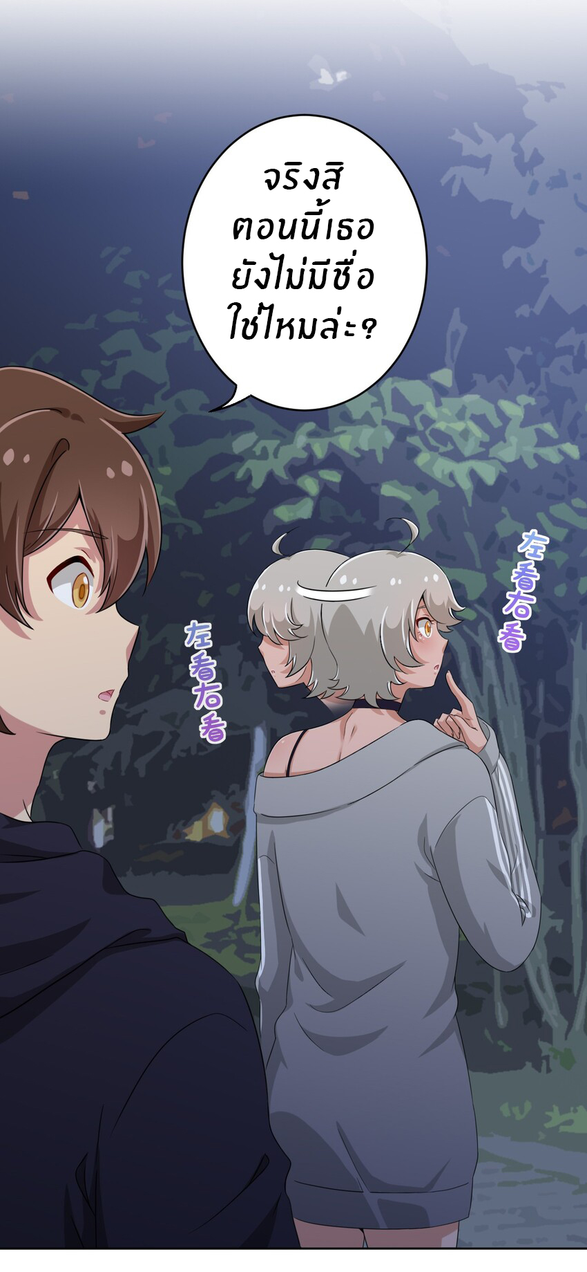 What is the use of God giving me this embarrassing superpower? ตอนที่ 19 หน้า 9