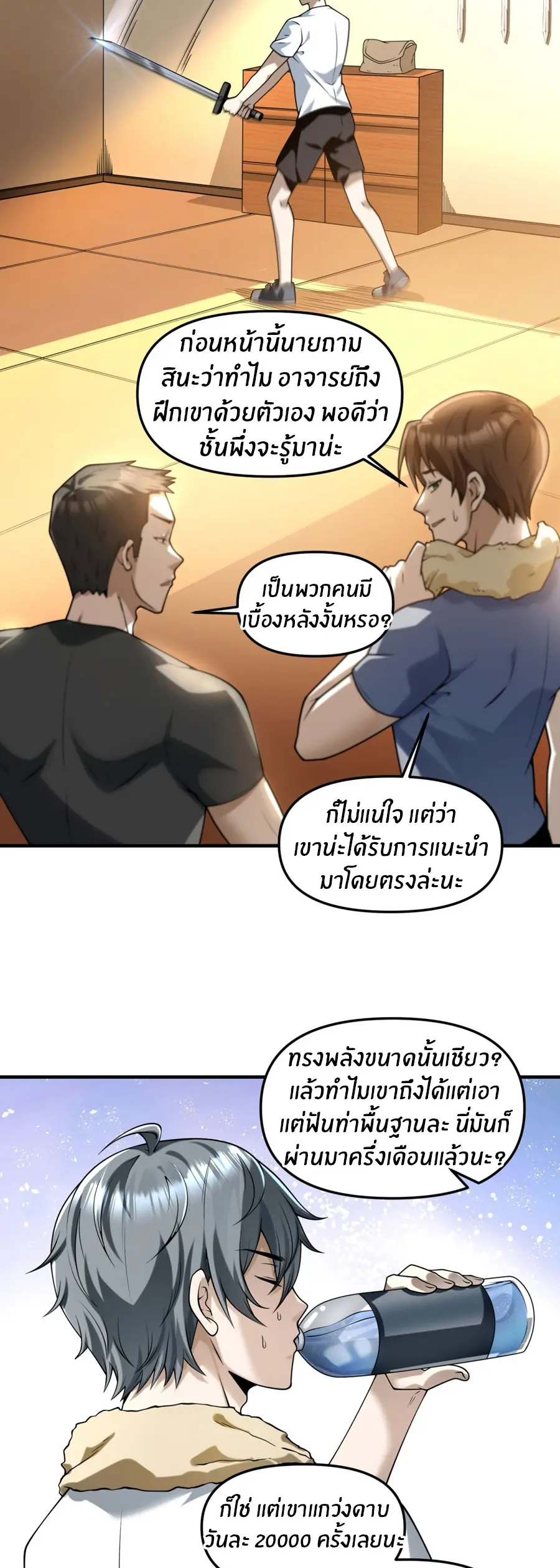 ราชาเศษขยะ ตอนที่ 17 หน้า 18
