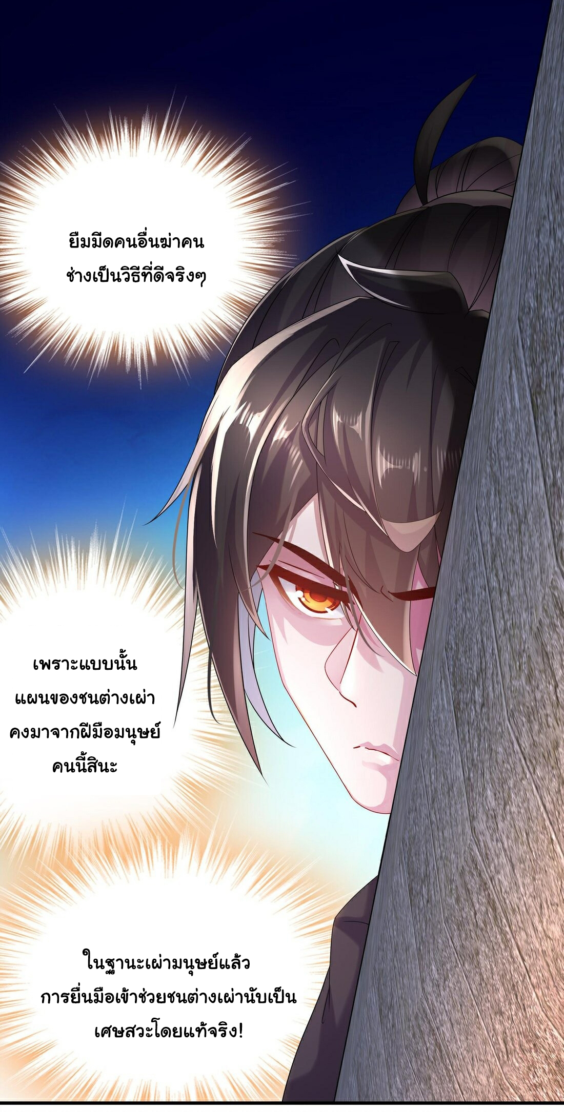 ปกป้องสำนักหญิงล้วนด้วยระบบเช็คอินสุดเทพ (ชนจีน) ตอนที่ 20 หน้า 14