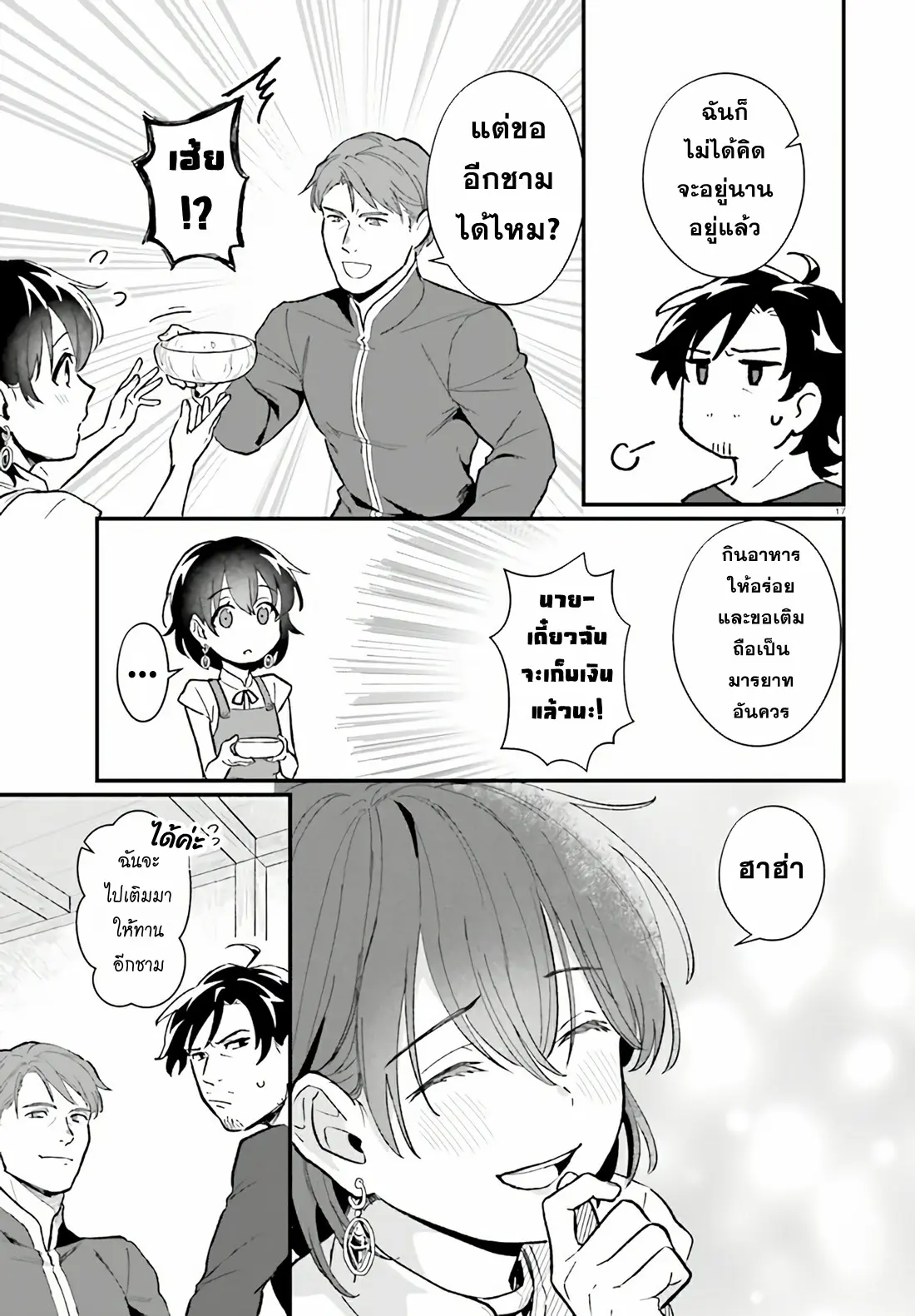 Yopparai Touzoku, Dorei no Shoujo wo Kau ตอนที่ 10 หน้า 17