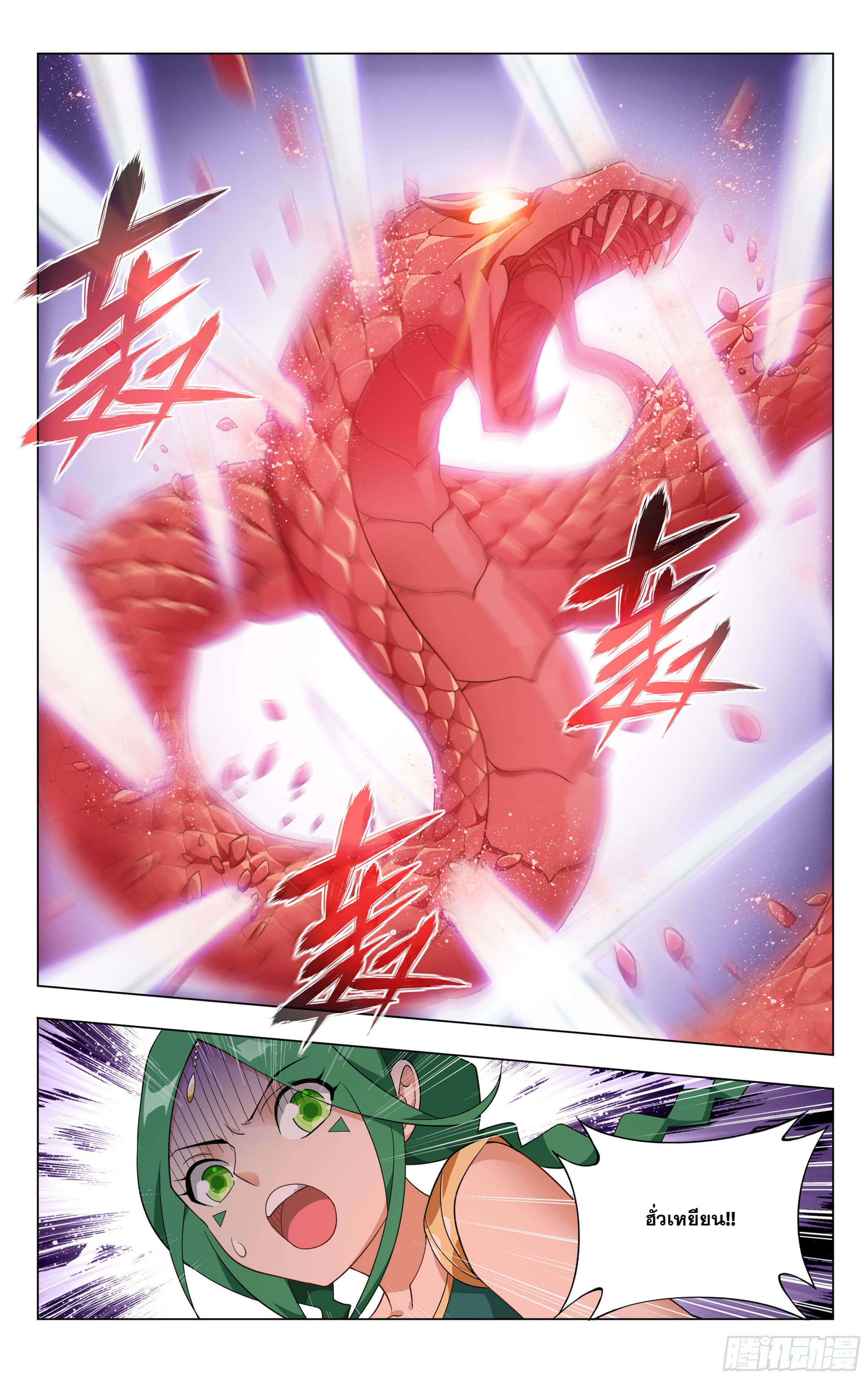 Doupo Cangqiong (ชนจีน) ตอนที่ 35 หน้า 18