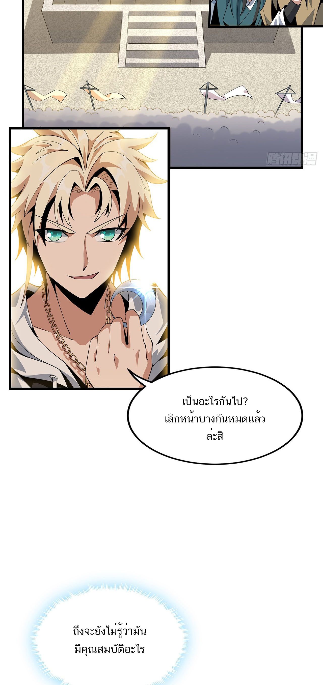The First Sword Of Earth ตอนที่ 16 หน้า 3