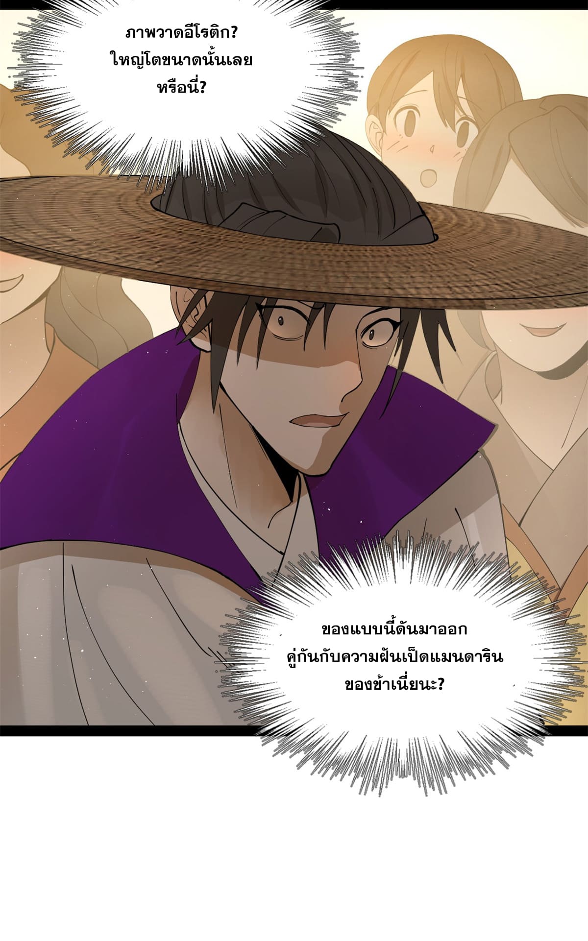 ลูกเขยที่แกร่งสุดในปฐพี (ทันจีน) ตอนที่ 61 หน้า 3