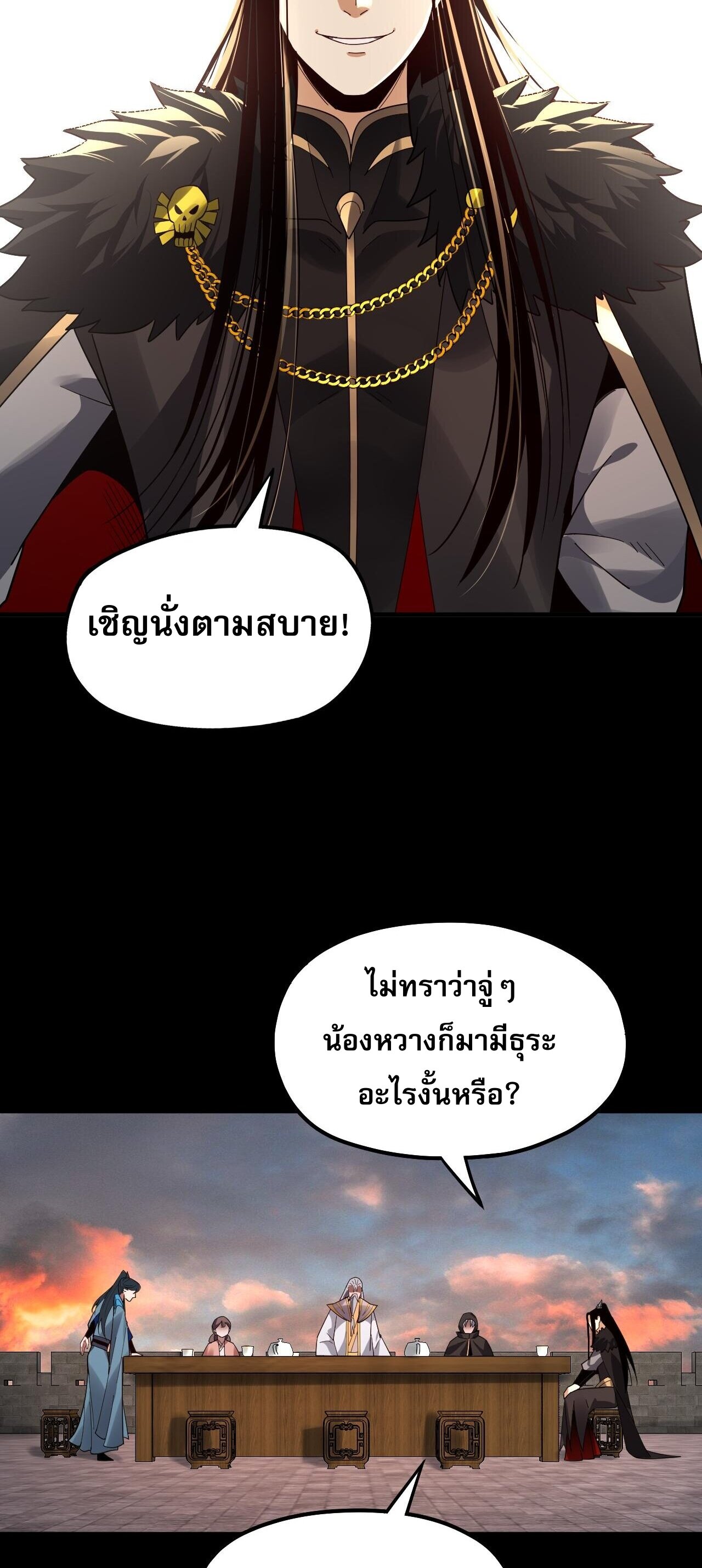 ข้าคือจอมวายร้ายผู้ยิ่งใหญ่ (ชนจีนก่อนใคร) ตอนที่ 89 หน้า 24