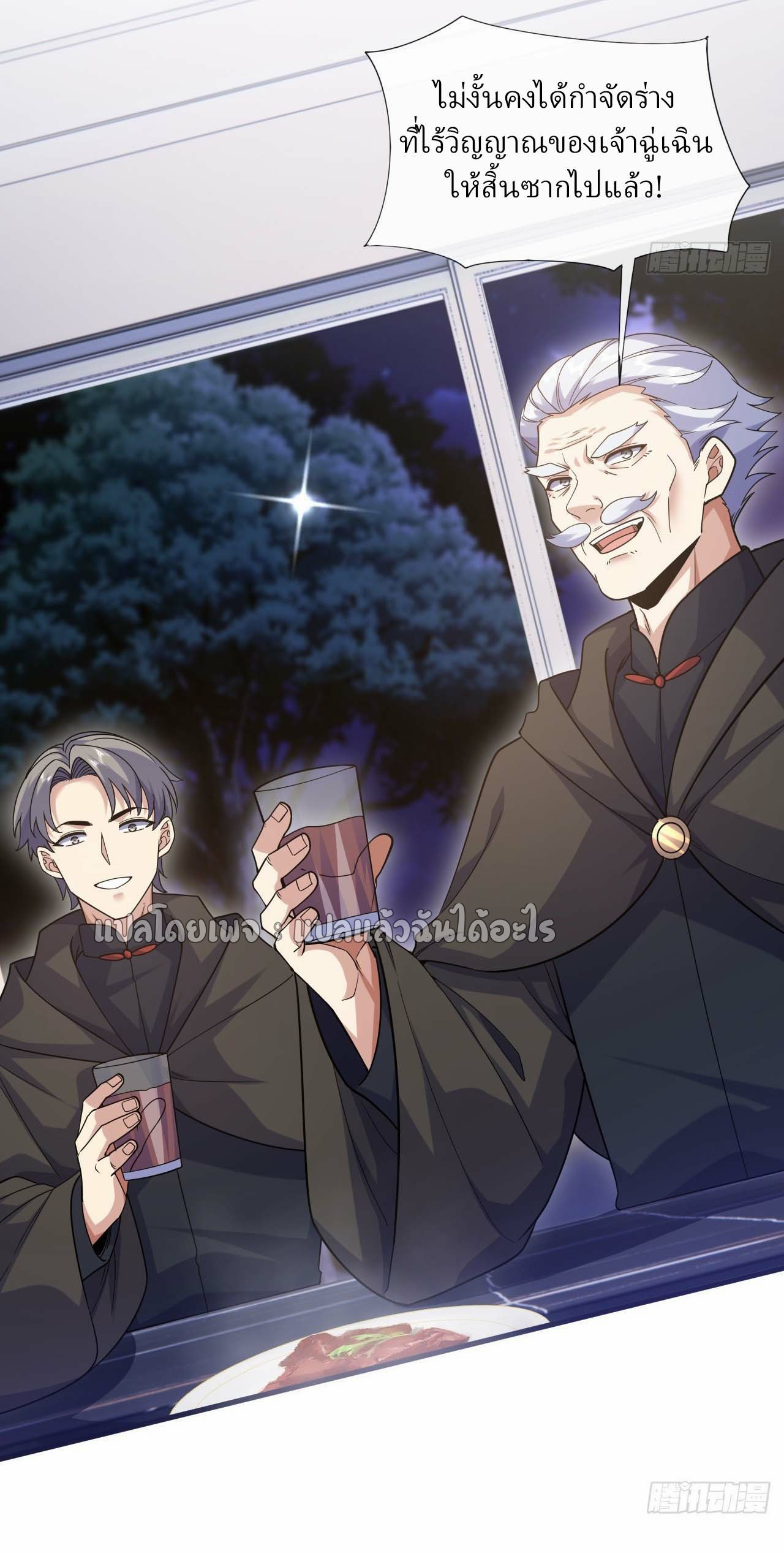 สุดยอดลูกเขยฟ้าประทาน ตอนที่ 63 หน้า 18