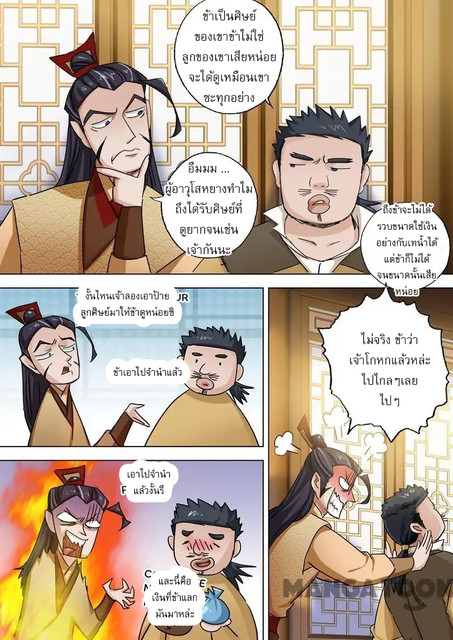 ดาบวิญญาณราชัน spirit sword sovereign ตอนที่ 102 หน้า 3